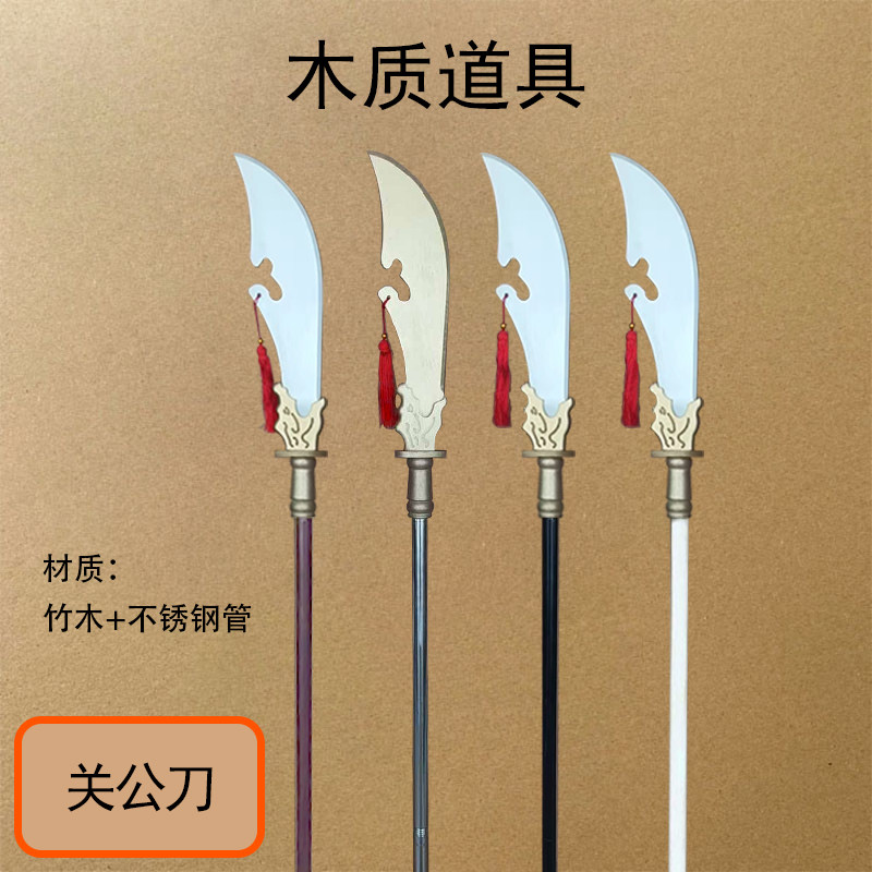 木质关刀青龙偃月刀三国兵器关羽COSPLAY配件/