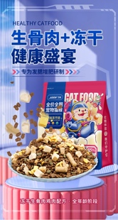 艾顿冻干猫粮 成幼猫增肥发腮鸡肉味大袋猫咪蓝猫通用型猫粮便携