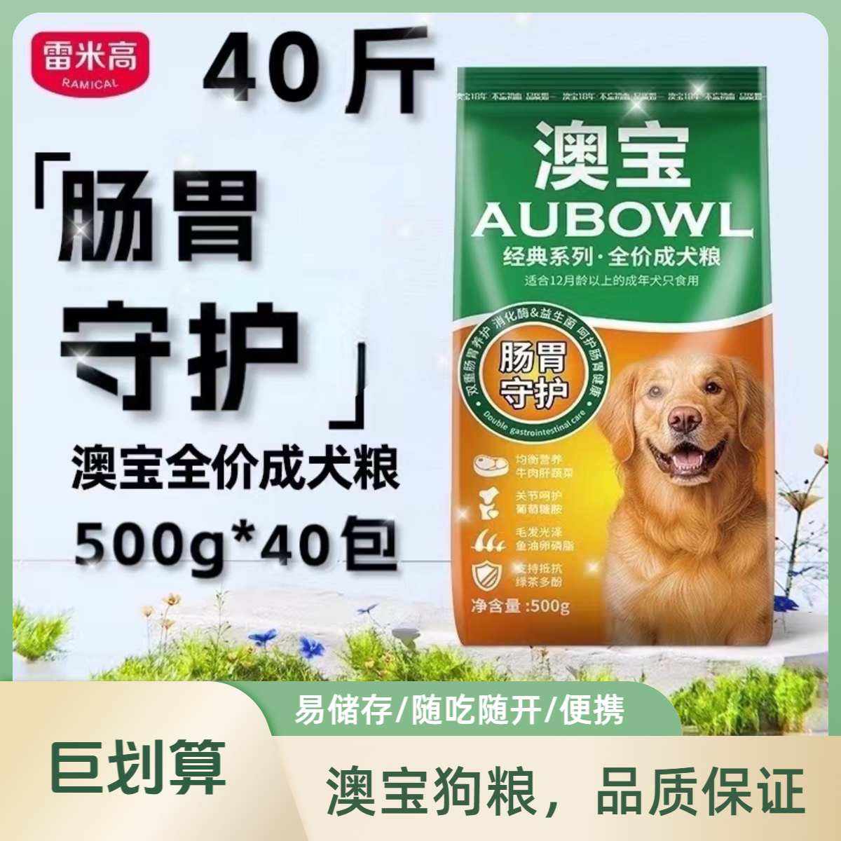 雷米高狗粮澳宝经典成犬粮20kg