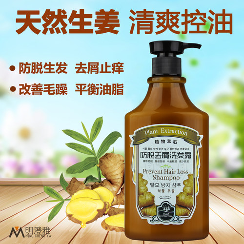 黄金姜汁脱发发质明澄雅防脱营养