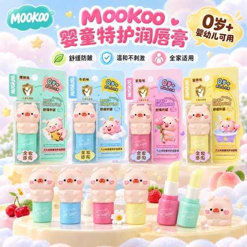 mookoo美空凡士林婴童特护润唇膏