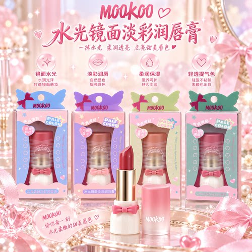 mookoo美空水光镜面淡彩润唇膏