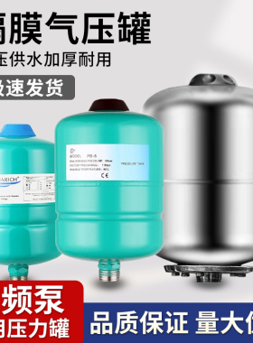 304不锈钢压力罐变频泵专用稳压罐配件小型隔膜罐膨胀罐3L5L8L24L