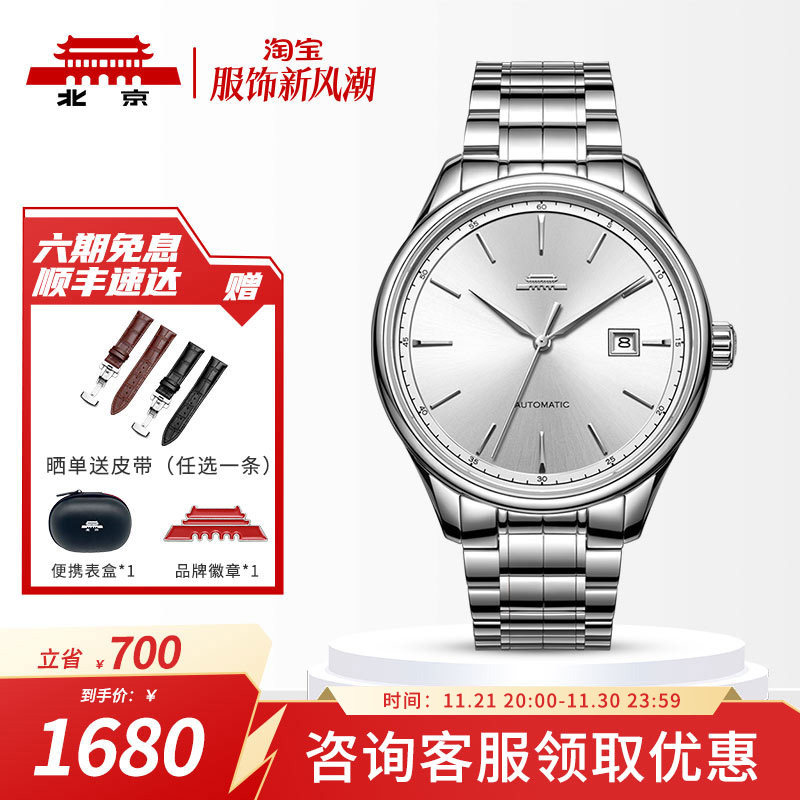 北京手表官方正品自动机械表男经典防水日历透底商务礼物男士腕表