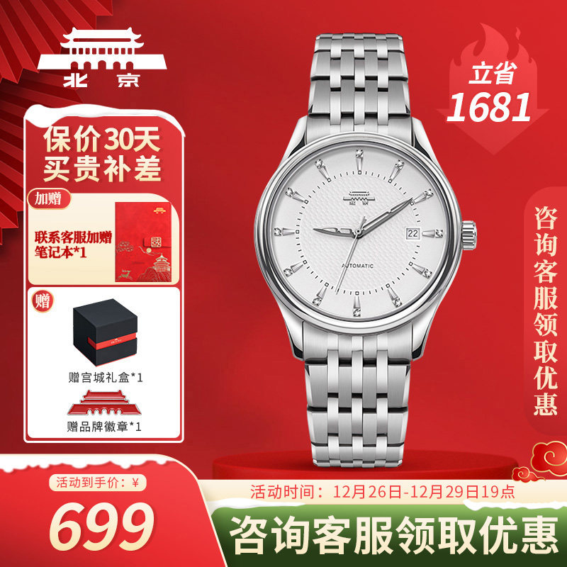 北京手表自动机械男士防水日历透底名表国表商务礼物腕表送男友