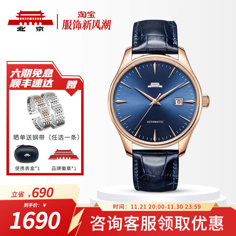 北京手表官方正品自动机械表男经典防水日历透底商务礼物男士腕表
