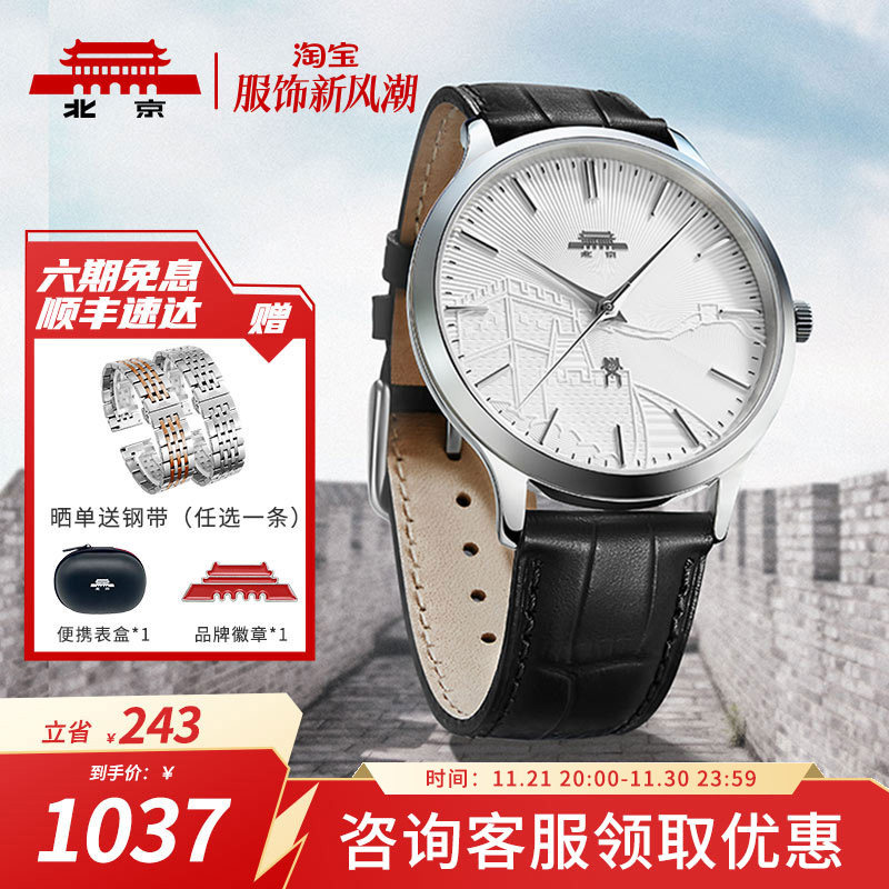 北京手表官方正品石英表男女新品长城文创联名款礼物男士腕表