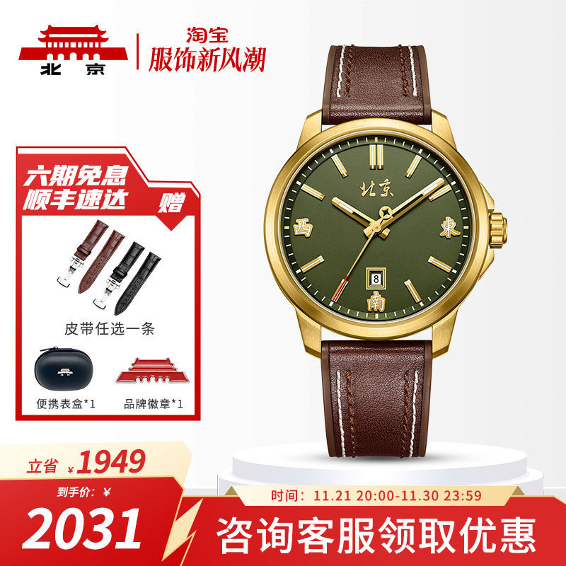 北京手表官方正品自动机械表男国潮青铜日历夜光防水礼物男士腕表
