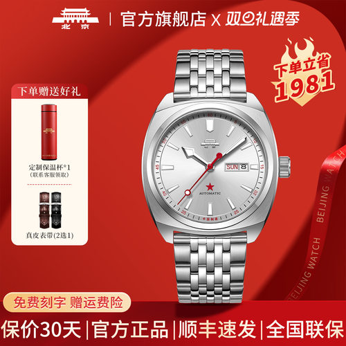 北京手表时尚男机械表