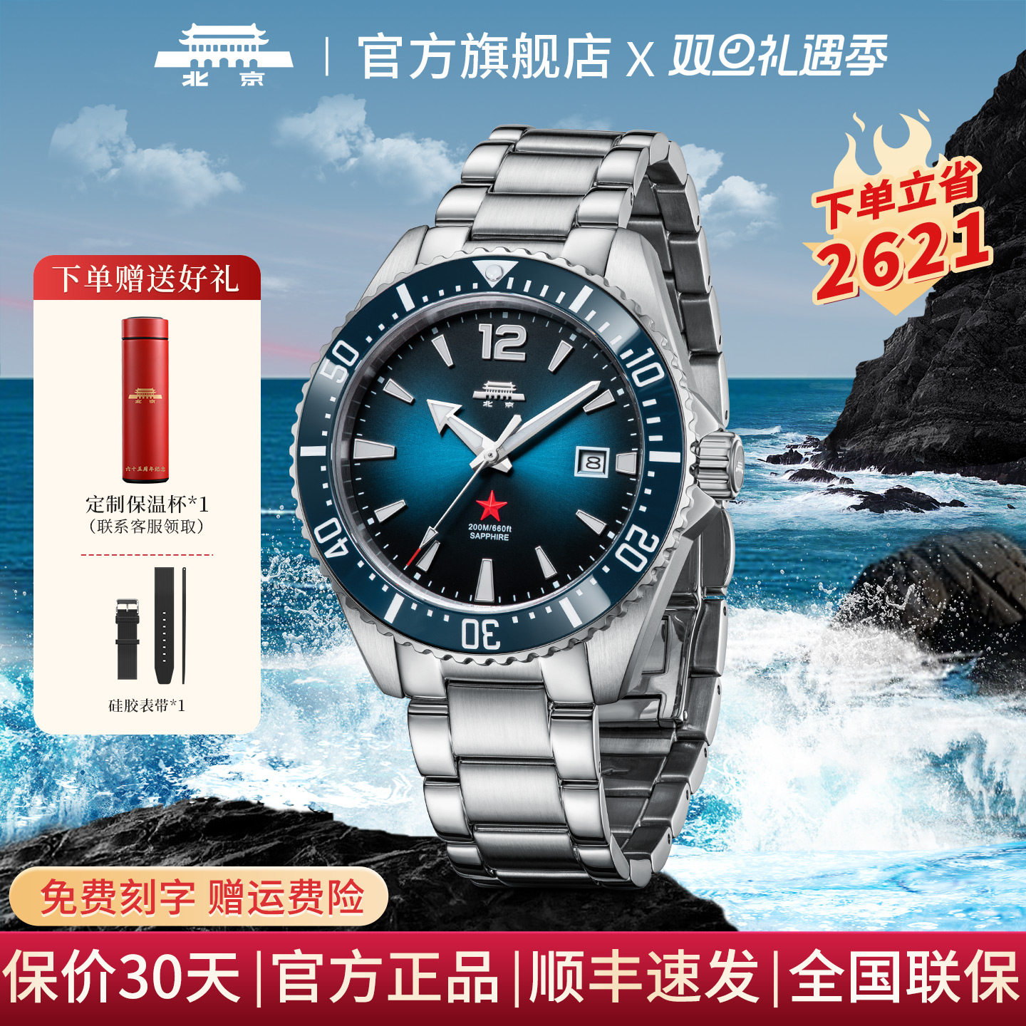 北京手表启航系列潜水休闲