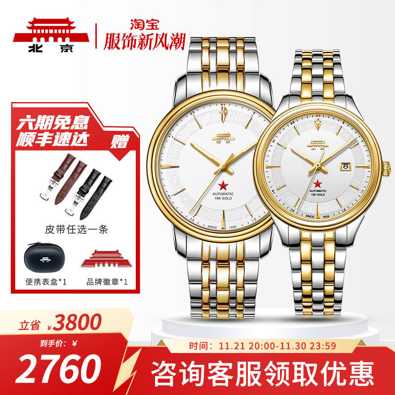 北京手表官方正品自动机械表男女65周年纪念款18K金logo情侣腕表