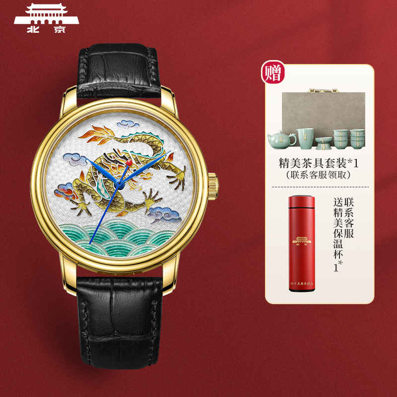 北京手表龙翔九天珐琅龙机械表