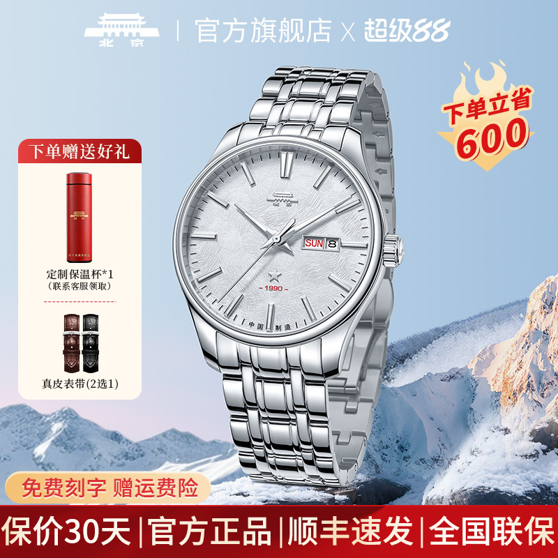 北京珠峰主题精钢男女自动机械表