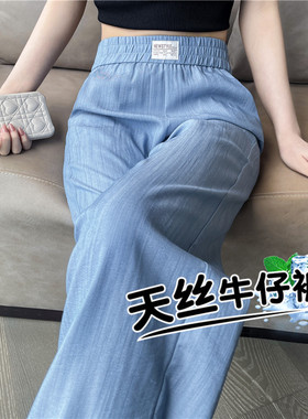 天丝牛仔阔腿裤女夏季薄款2026新款高腰垂感休闲抖抖冰丝凉凉裤子