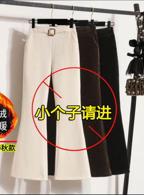 145小个子九分春秋冬修身雪尼尔裤150女加绒加厚XS微喇叭条绒裤子