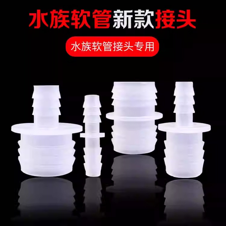 软管转换头鱼缸水管配件