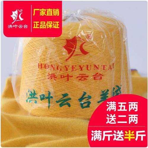 洪叶云台正品手编机织清仓羊绒线