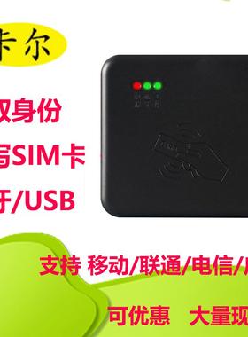 卡尔KT8003开卡器移动联通电信写卡器身份证识别仪射频蓝牙读卡器