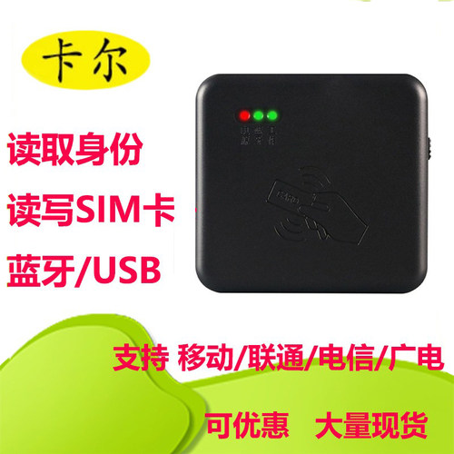 卡尔KT8003手机卡蓝牙读写卡器