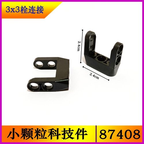 兼容乐高87408积木小颗粒科技零散件配件3x3十字轴栓连接4558692