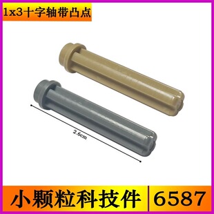 兼容乐高6587小颗粒科技件积木零散配件1x3十字轴带凸点 6031821