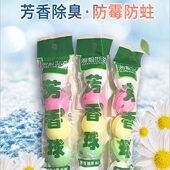 芳香球厕所除臭男士 小便池卫生间除臭球卫生球樟脑丸香精球防臭