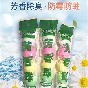 芳香球厕所除臭男士小便池卫生间除臭球卫生球樟脑丸香精球防臭
