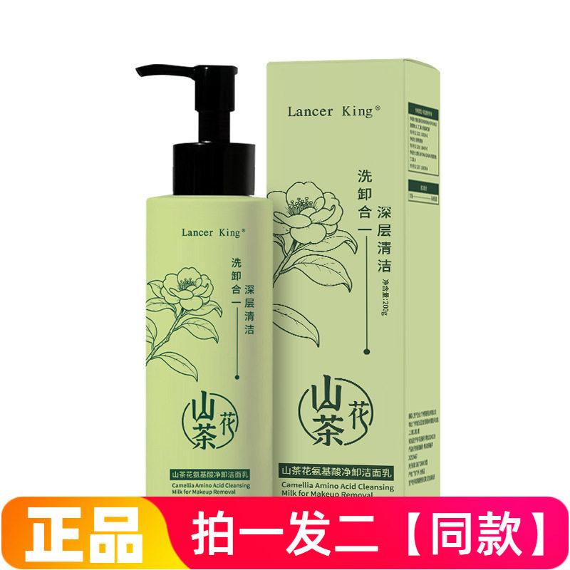 【两大瓶】正品LK山茶花氨基酸净卸洁面乳清洁卸妆保湿洗面奶200g