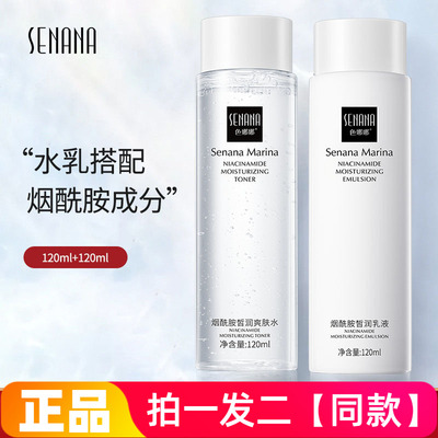 【三瓶促销价】正品色娜娜烟酰胺柔嫩爽肤水烟酰胺美润乳液120ml