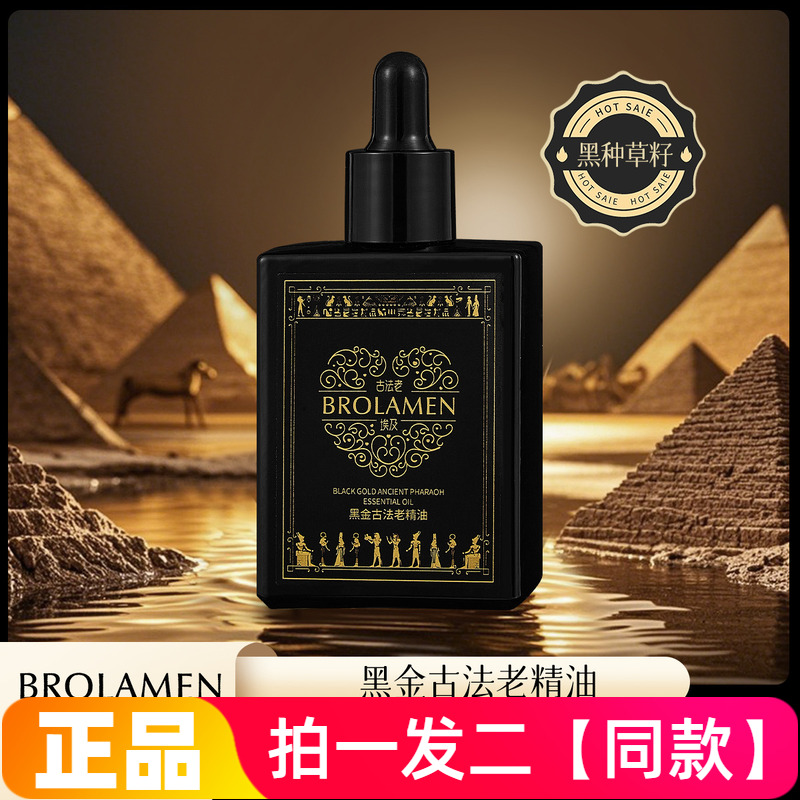 正品柏兰梦黑金古法老精油精华油补水美肤油以油养肤紧致抗皱保湿