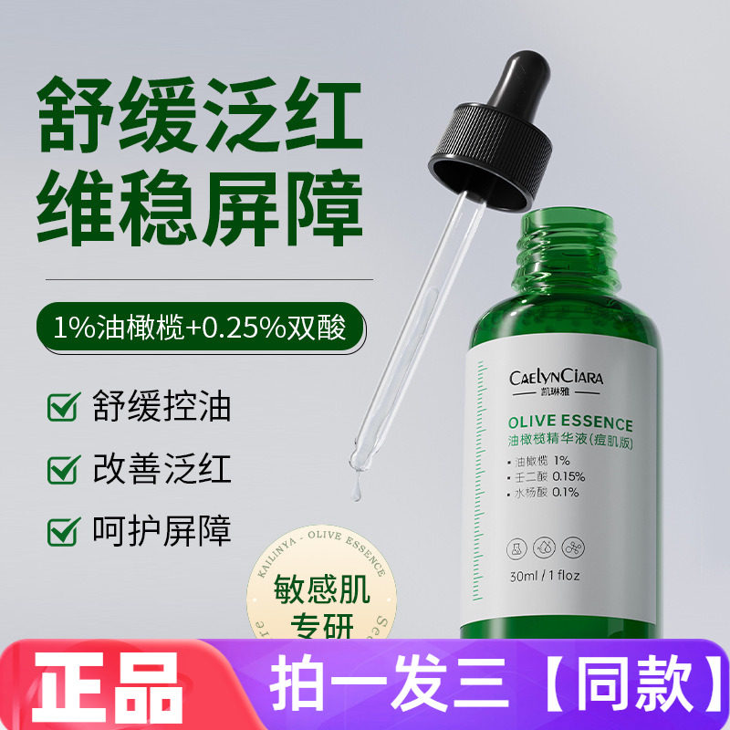 油橄榄痘痘肌精华液痘印痘坑修淡化痘疤去闭口粉刺黑头复收缩毛孔