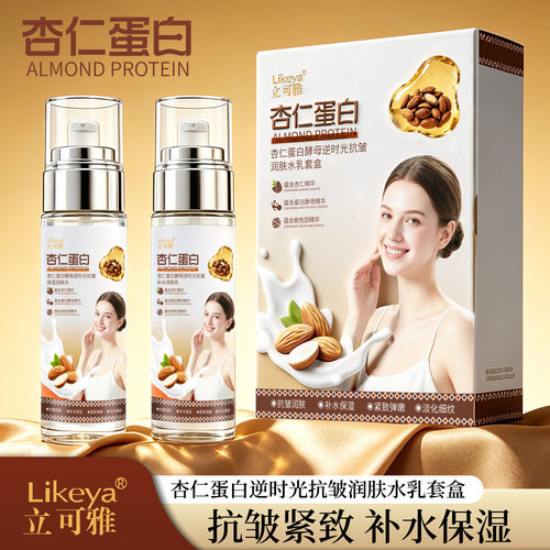 正品立可雅杏仁蛋白酵母逆时光抗皱润肤水乳套盒精华水乳液两件套