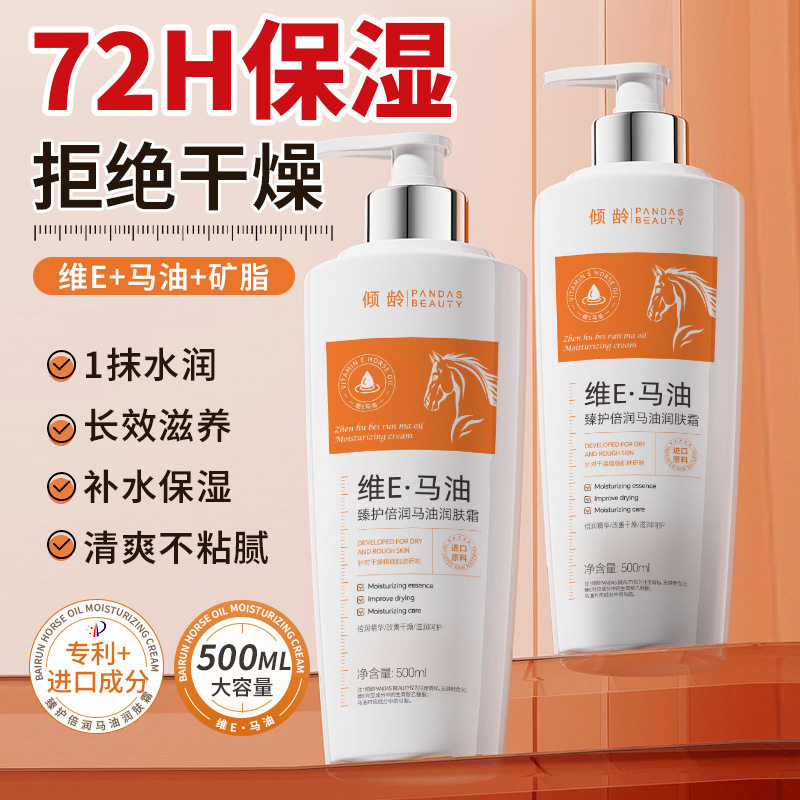 【500ml大瓶】正品倾龄臻护倍润马油润肤霜身体乳全身可用护肤霜