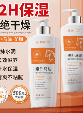 【500ml大瓶】正品倾龄臻护倍润马油润肤霜身体乳全身可用护肤霜
