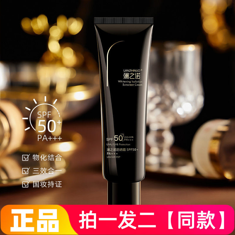 澜之诺防晒霜水润保湿轻薄服帖美颜面部全身美白隔离防晒三合一