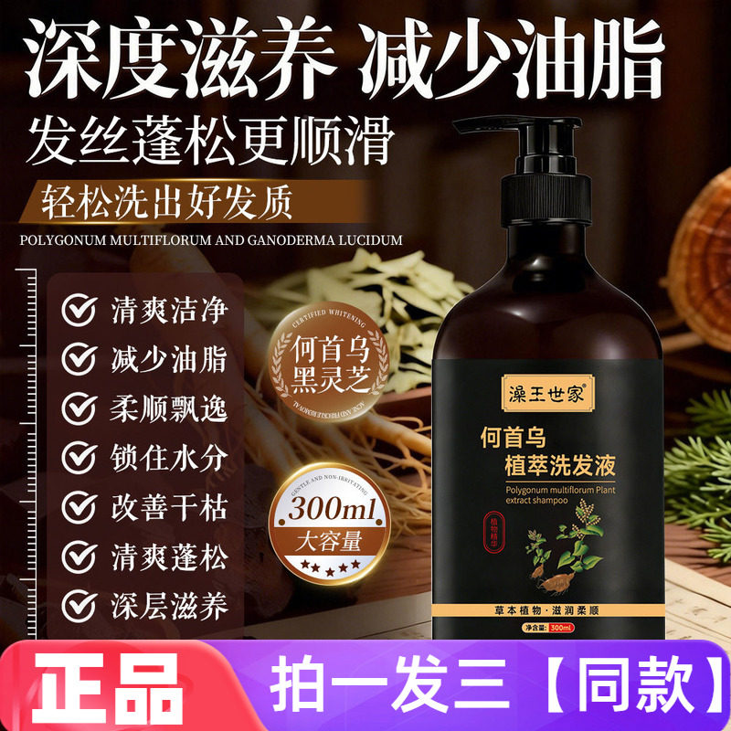 正品澡世家何首乌植萃洗发液温和清洁去屑控油蓬松滋养清爽洗发水