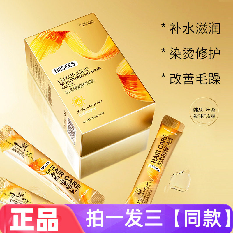 【三盒60条】韩瑟丝柔奢润护发膜20条盒装改善毛躁滋养柔顺便携装
