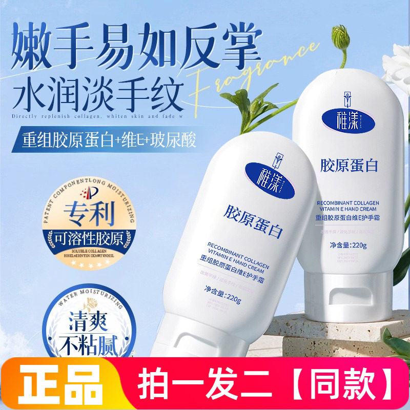 正品稚漾重组胶原蛋白维E护手霜补水保湿滋润抗皱紧致润肤霜220g