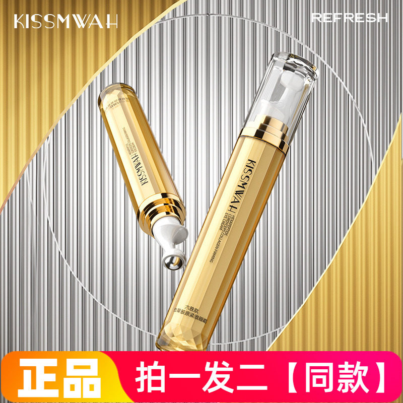 KISSMWAH六胜肽虫草胶原紧致眼霜滚珠按摩淡化干细纹改善松弛弹嫩