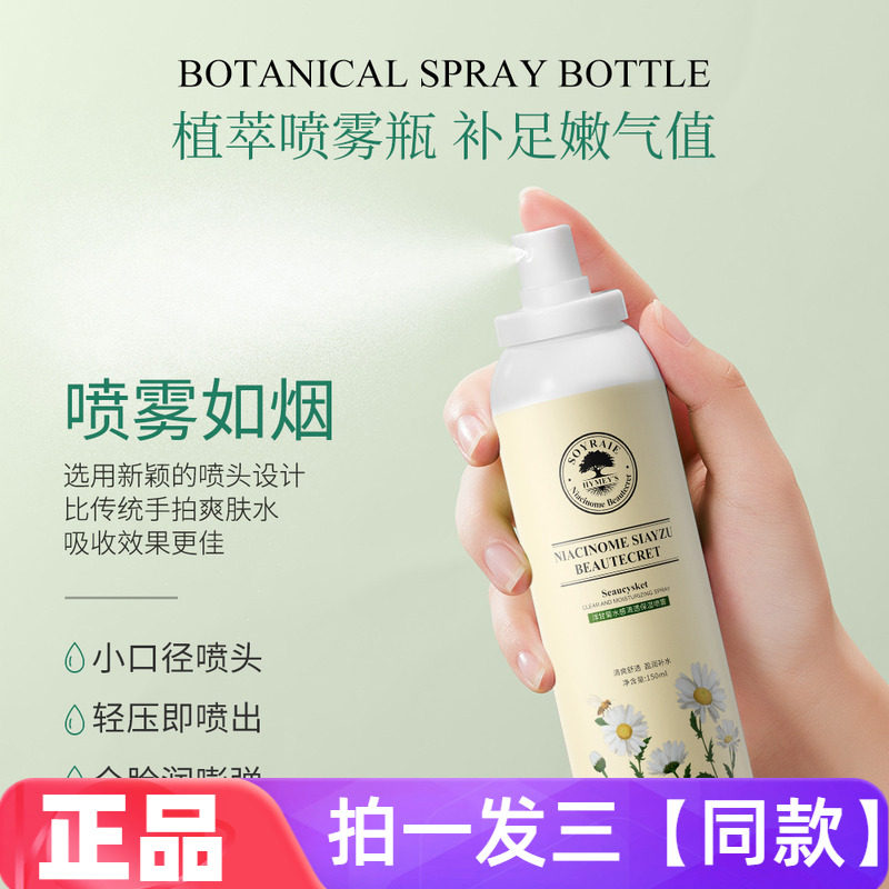 【拍3件】曦雨洋甘菊水感清透舒缓补水保湿喷雾爽肤水护肤水修护