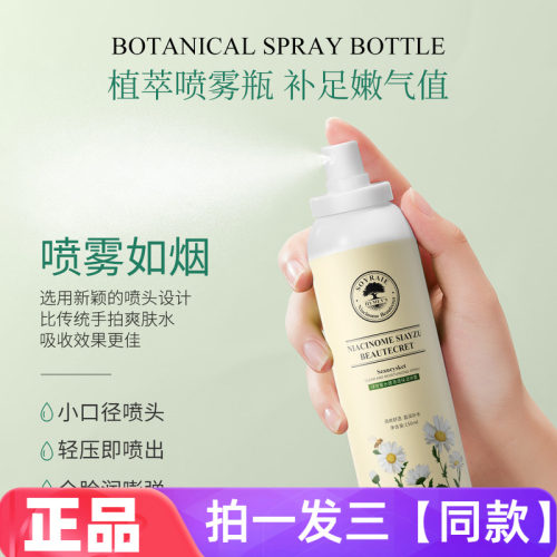 【拍3件】曦雨洋甘菊水感清透舒缓补水保湿喷雾爽肤水护肤水修护