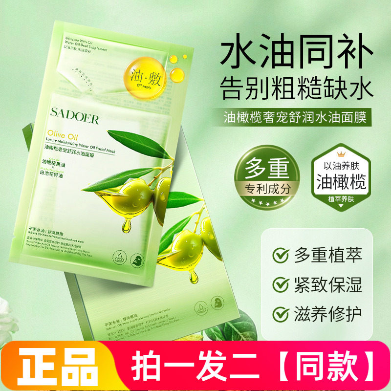 上朵油橄榄奢宠舒润水油面膜贴滋润保湿补水柔靓细滑滋养修护紧致