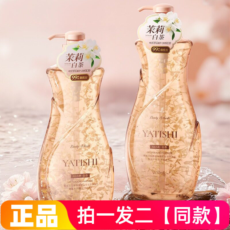 正品雅缇诗烟酰胺晚樱花瓣滋养美肌香氛沐浴露清洁舒缓护肤沐浴液