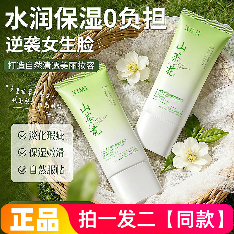 希弥山茶花提亮养肤素颜霜水润服帖不卡粉不脱妆不假白懒人美颜霜