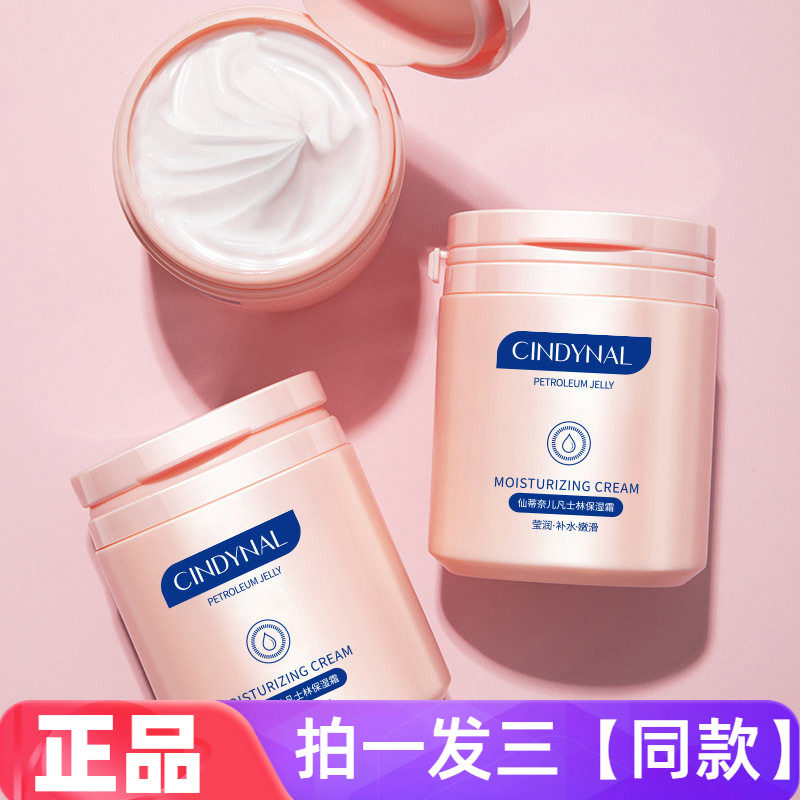【三瓶价】仙蒂奈儿凡士林保湿霜秋冬补水润肤面霜全身面部170g