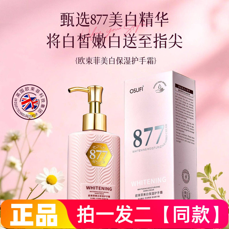 正品欧束菲美白保湿护手霜补水滋润手足防干裂润肤霜150g大瓶盒装