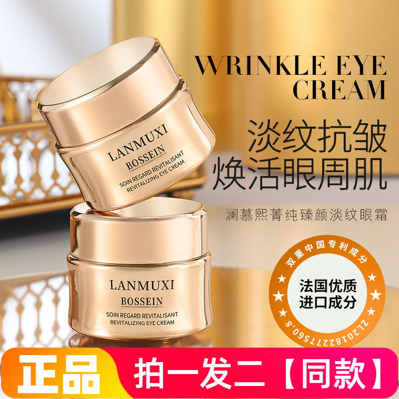 LANMUXI澜慕熙箐纯臻颜淡纹眼霜紧致抚平细纹抗皱修护提亮眼周