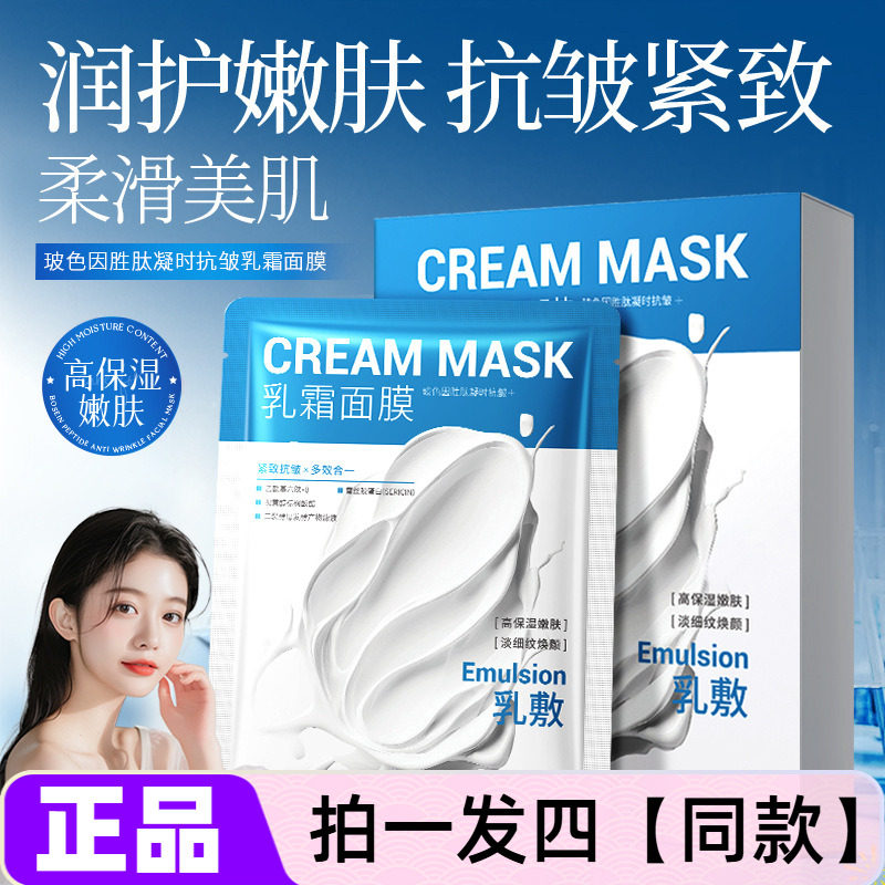 正品形象美玻色因胜肽凝时抗皱乳霜面膜补水保湿紧致滋养嫩滑护肤