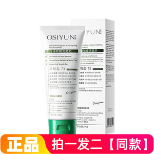正品欧丝韵清肌祛痘控油洁面乳氨基酸温和洁面保湿舒缓紧致洗面奶
