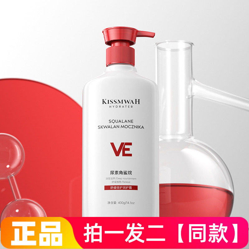 正品KISSMWAH尿素角鲨烷舒缓倍护润护霜400g护手霜保湿身体乳男女